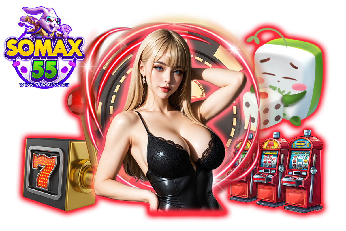 somax55 แจกเครดิตฟรี